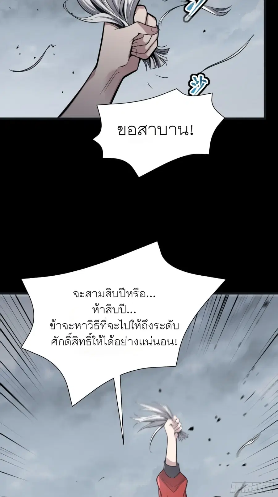 Legend of Star General ตอนที่ 56 หน้า 17