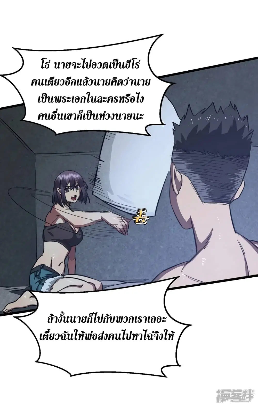 The Last Hero ตอนที่ 17 หน้า 11