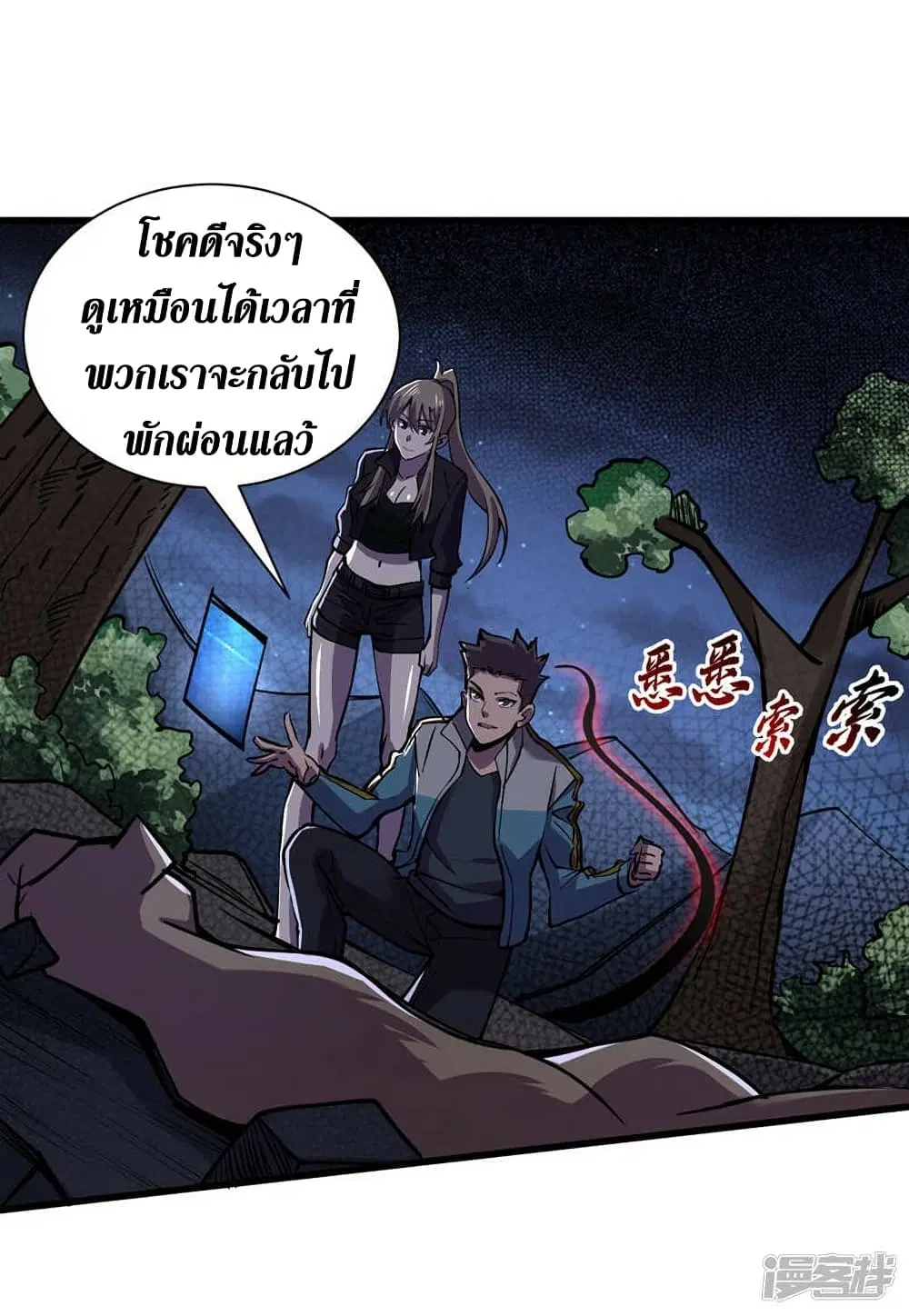 The Last Hero ตอนที่ 135 หน้า 9
