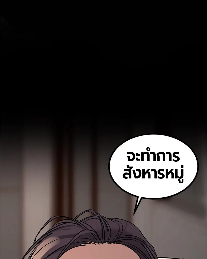 HERO KILLER ตอนที่ 30 หน้า 121