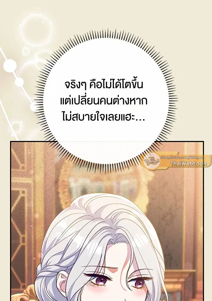 The Villain’s Match Is Too Perfect – คู่ดูตัวของนางร้ายเพอร์เฟกต์เกินไป ตอนที่ 61 หน้า 85