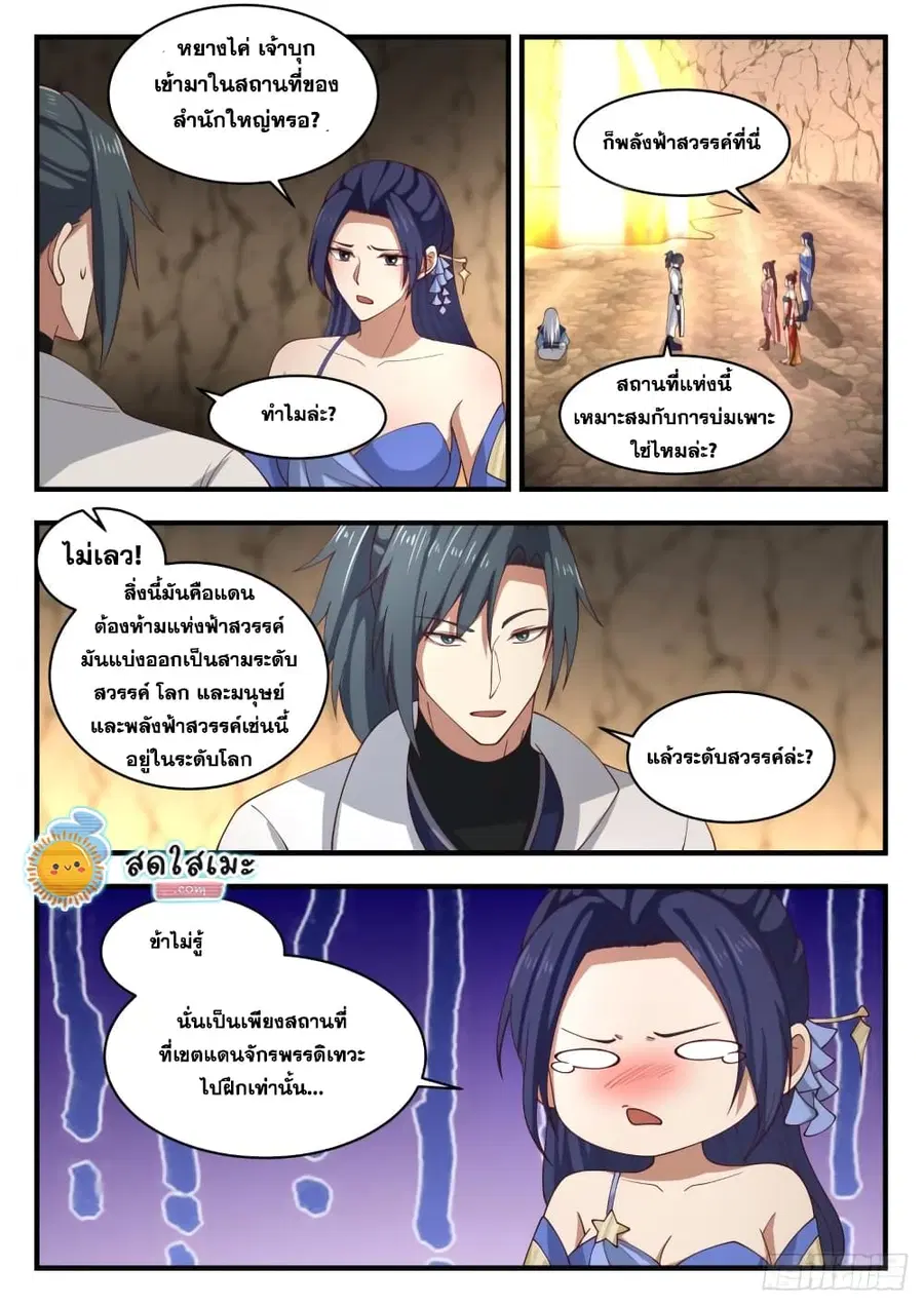 Martial Peak ตอนที่ 1787 หน้า 5