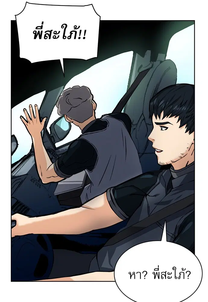 Seoul Station Druid ตอนที่ 35 หน้า 83