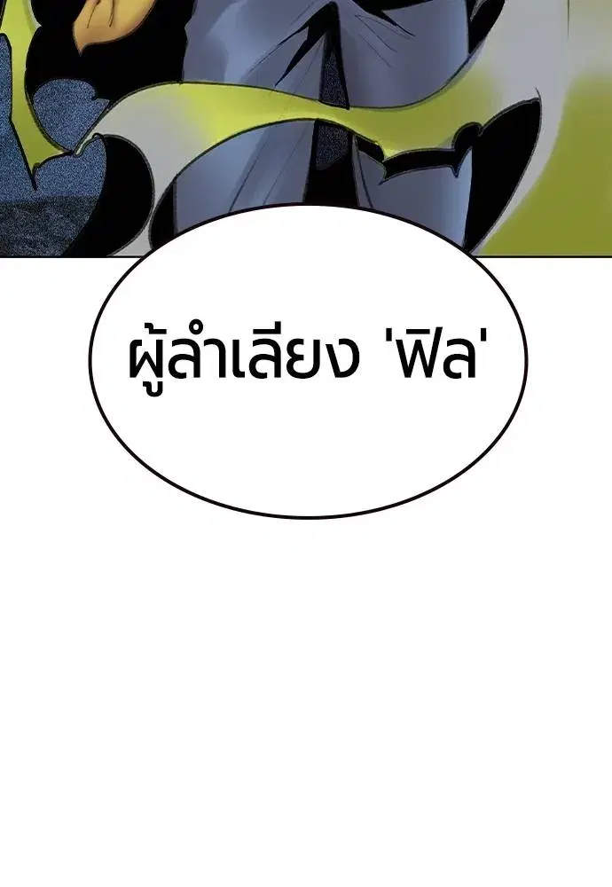 Jungle Juice ตอนที่ 134 หน้า 79