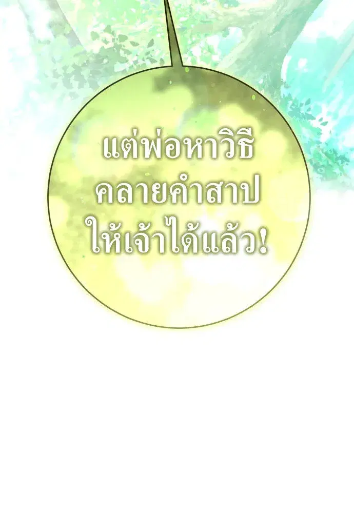 Your Throne ตอนที่ 218 หน้า 46