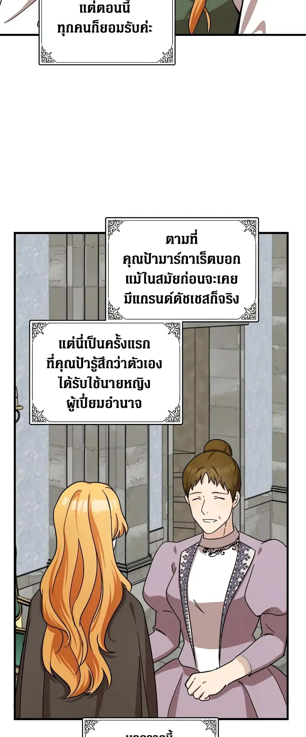 The Villainess Lives Again ตอนที่ 63 หน้า 20