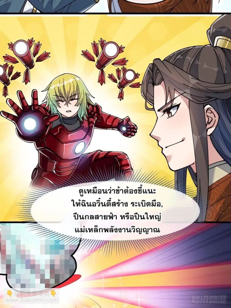 I’m Really Not the Son of Luck ตอนที่ 61 หน้า 47