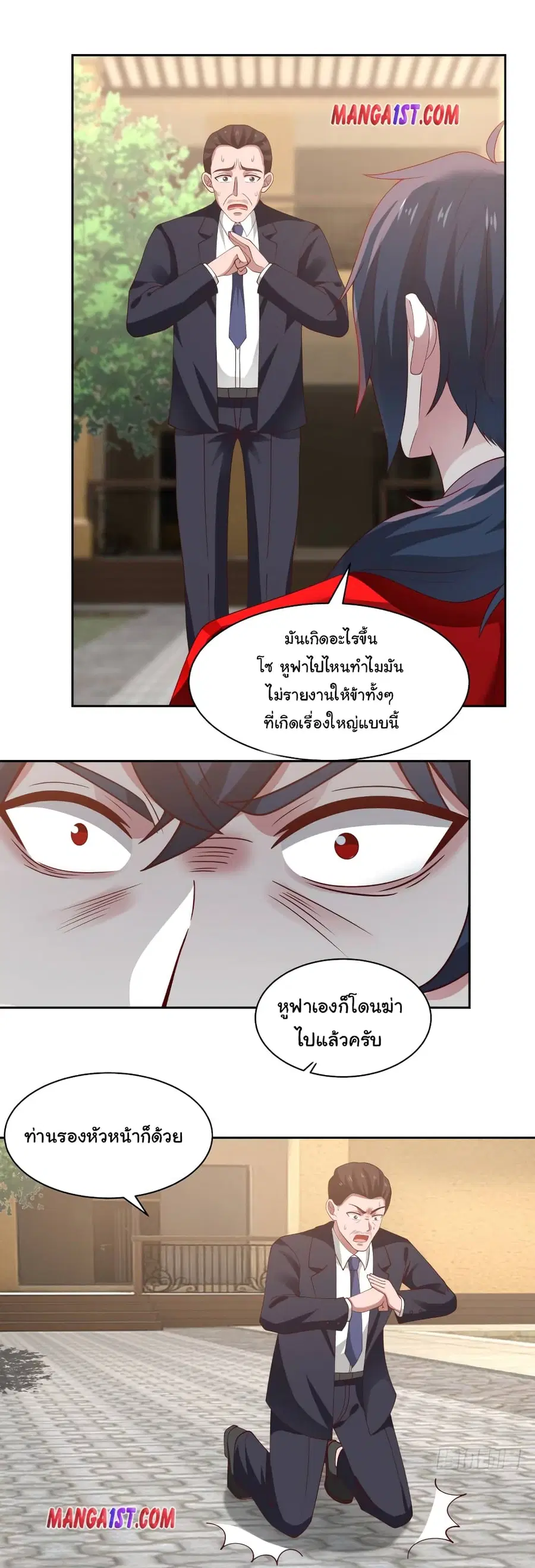 I Have a Dragon in My Body ตอนที่ 353 หน้า 3