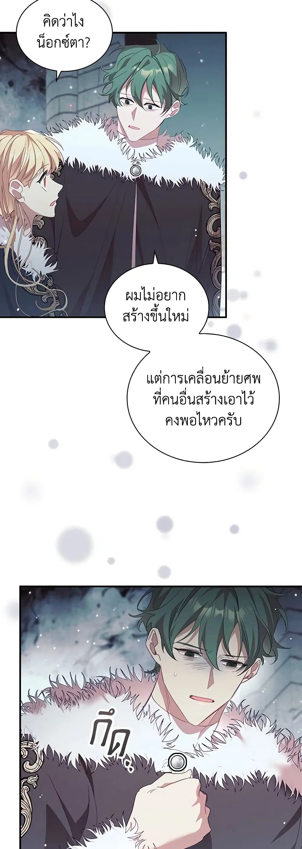 The Beloved Little Princess ตอนที่ 158 หน้า 23