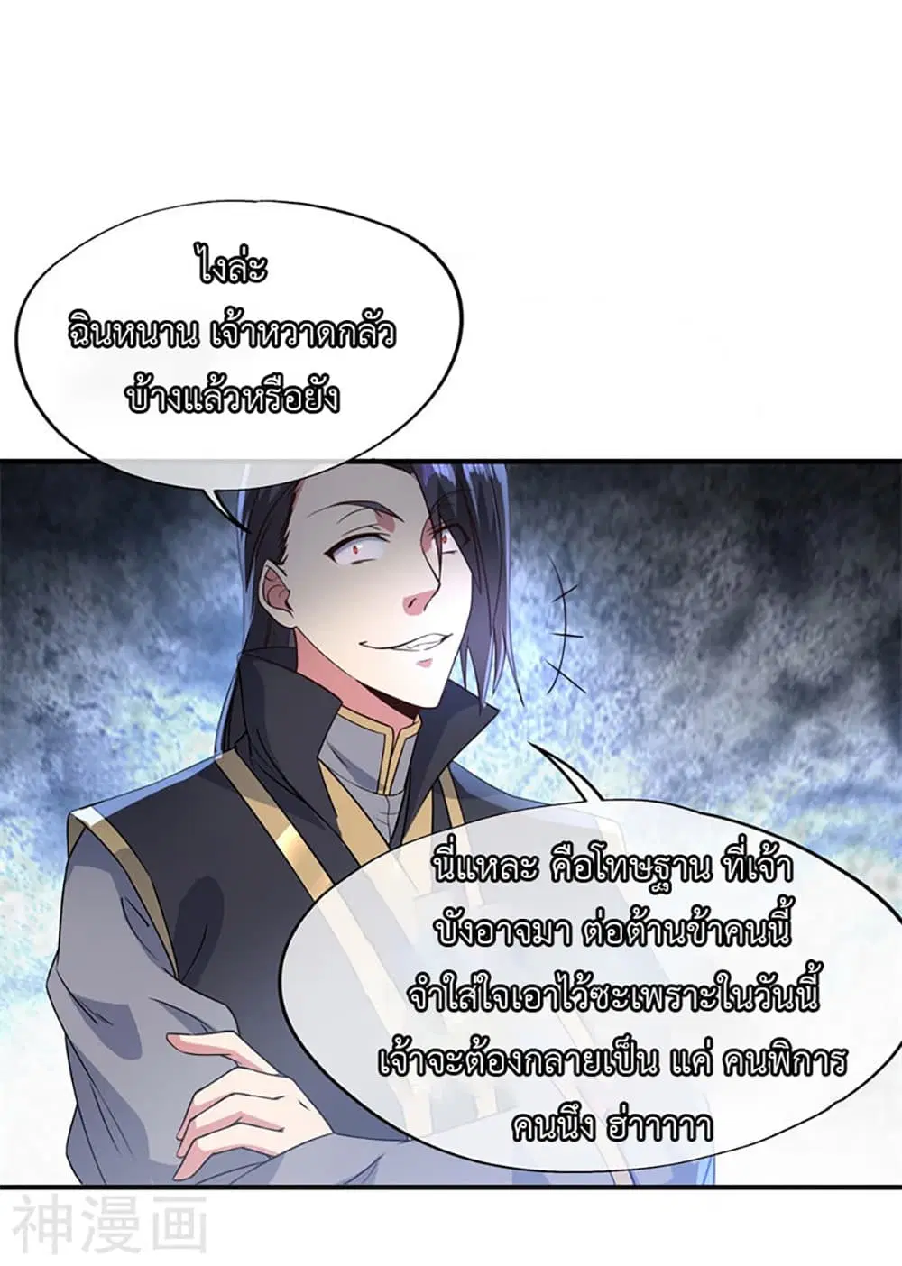 Peerless Battle Spirit (Tian Cang Zi Dongman) ตอนที่ 110 หน้า 5