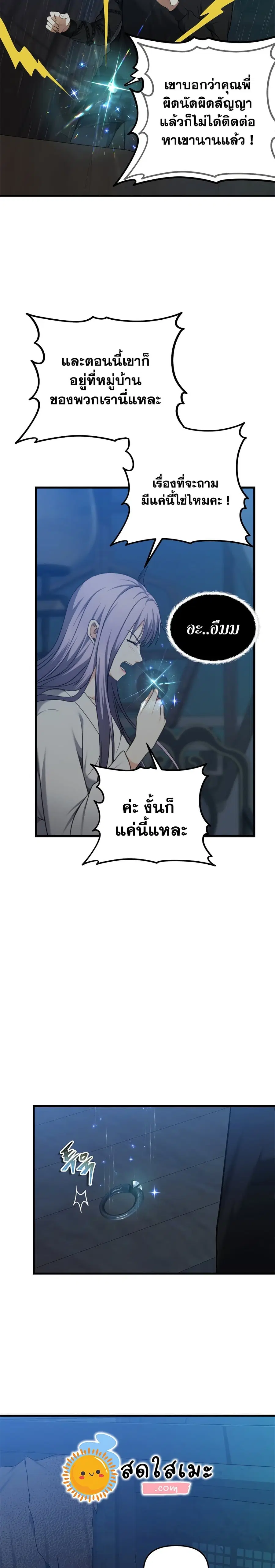 Ranker Who Lives A Second Time ตอนที่ 108 หน้า 29