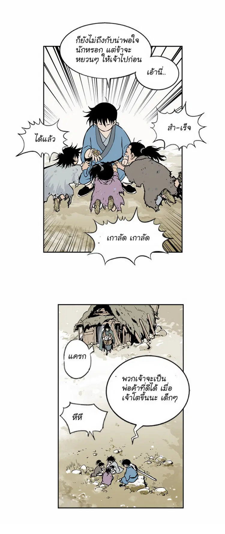 Gosu ตอนที่ 5 หน้า 48