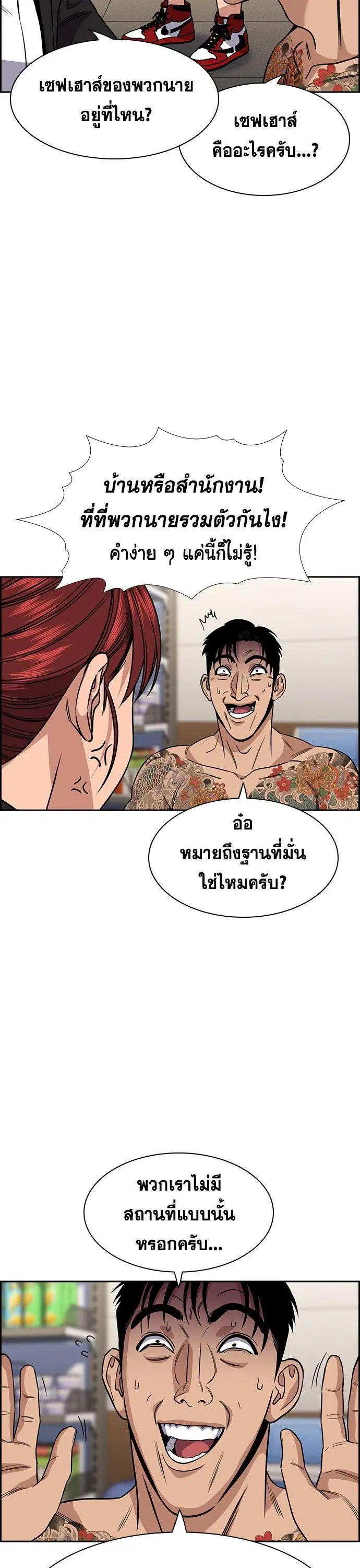 True Education ตอนที่ 141 หน้า 22