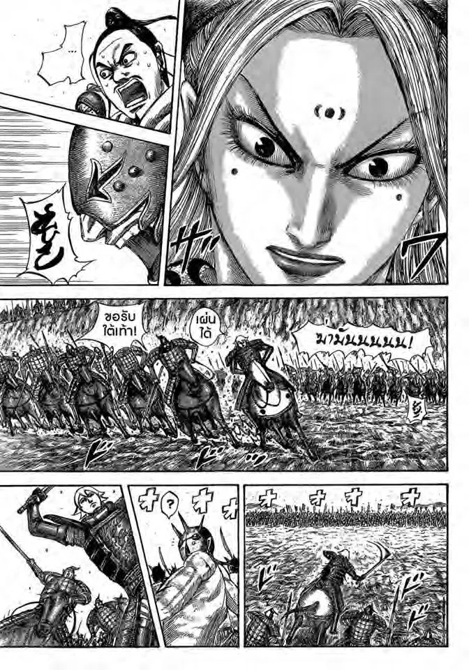 Kingdom ตอนที่ 527 หน้า 7