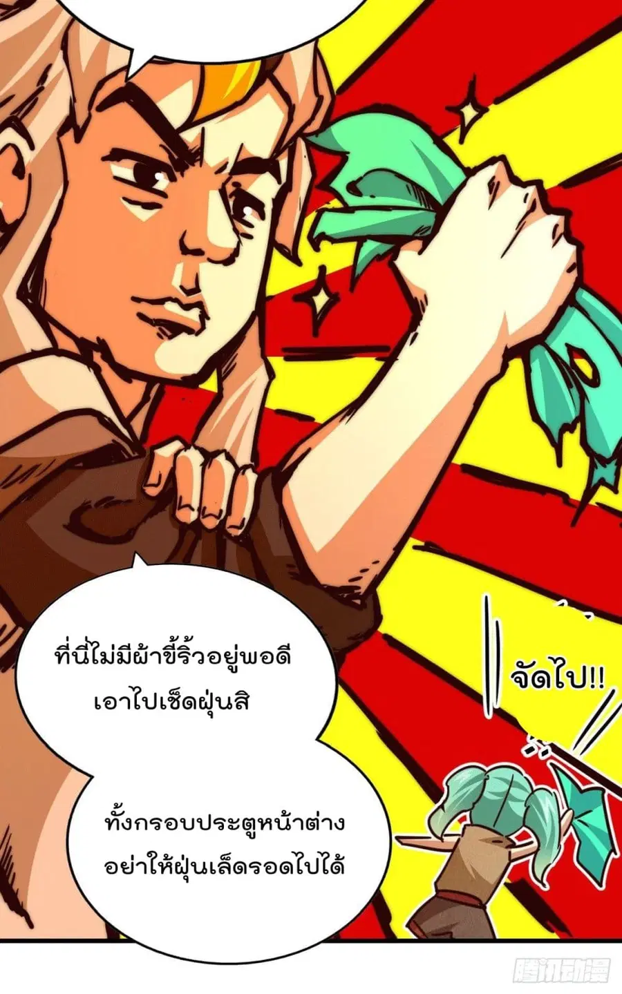 Who is your Daddy ตอนที่ 15 หน้า 22