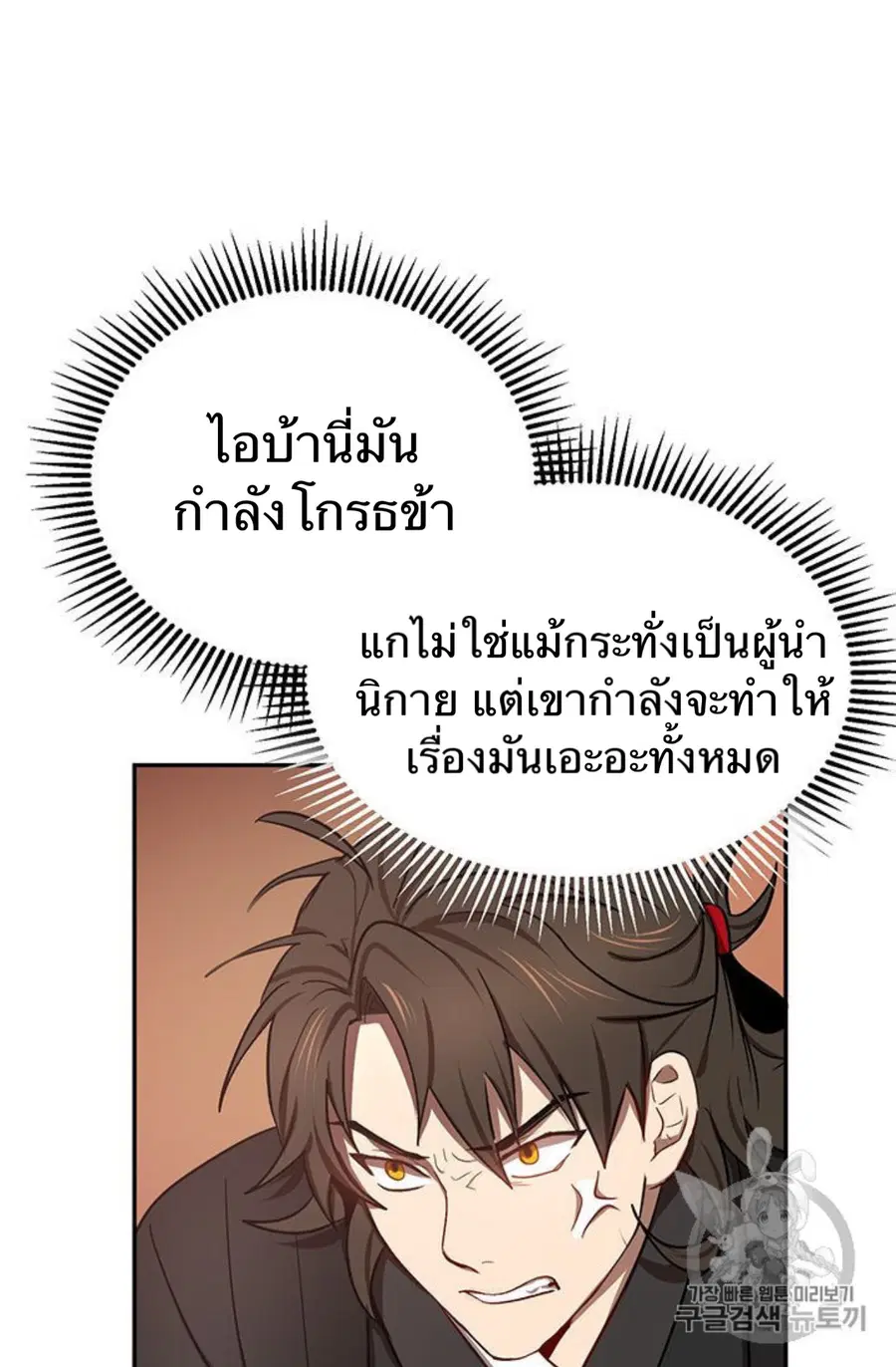 Path of the Shaman ตอนที่ 7 หน้า 23
