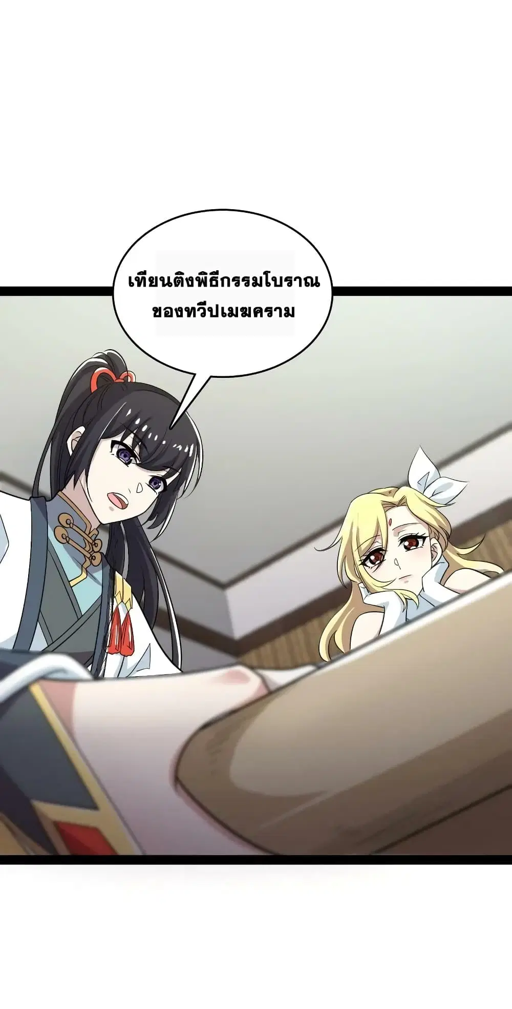 The Martial Emperor’s Life After Seclusion ตอนที่ 166 หน้า 38