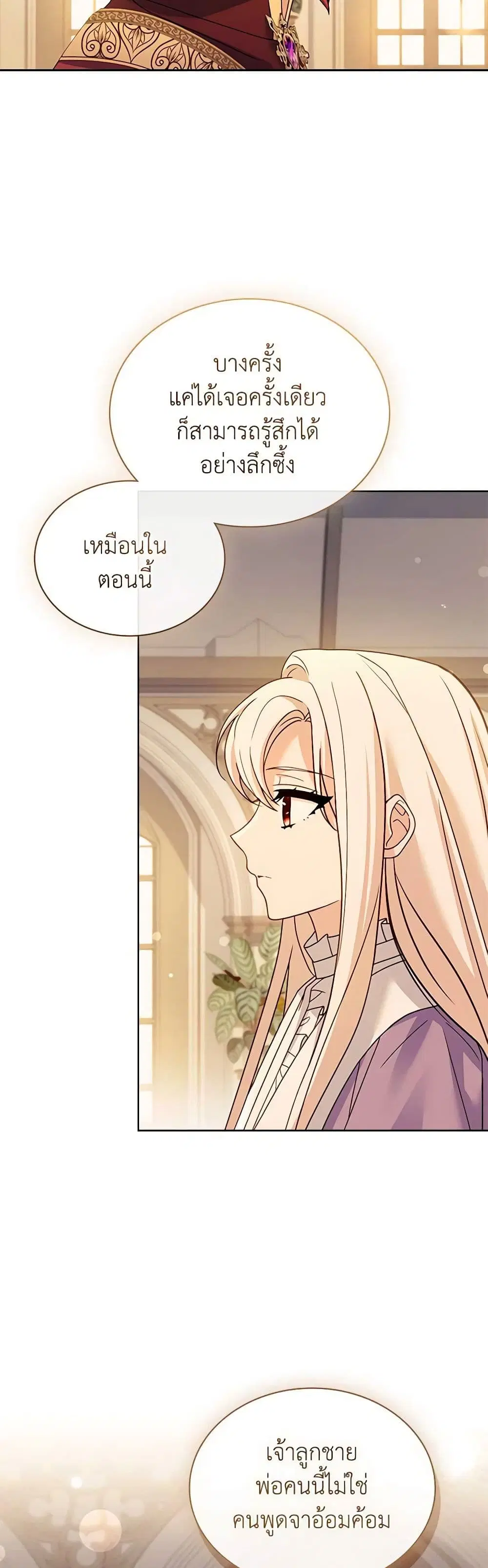 The Lady Needs a Break ตอนที่ 125 หน้า 11