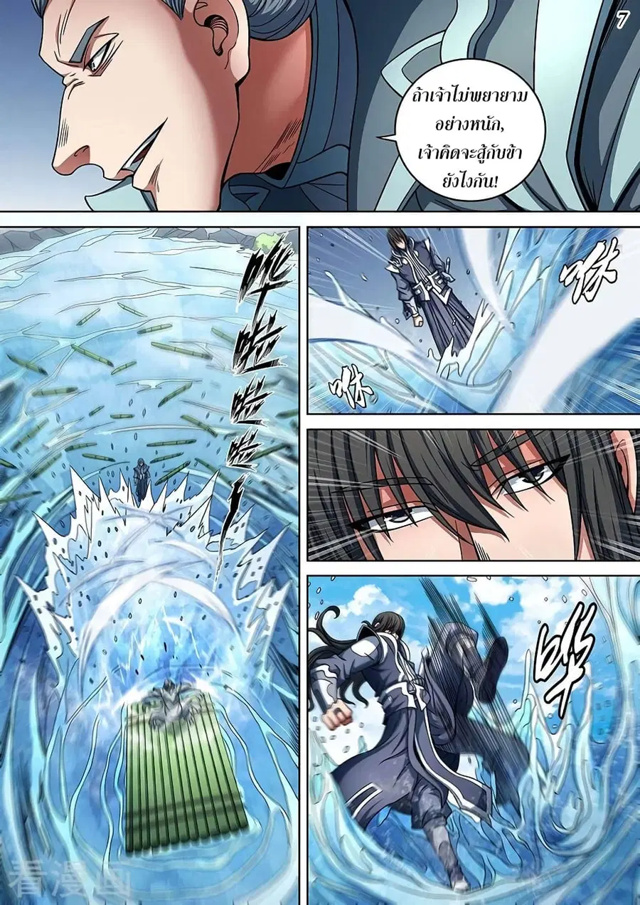 God of Martial Arts ตอนที่ 258 หน้า 8