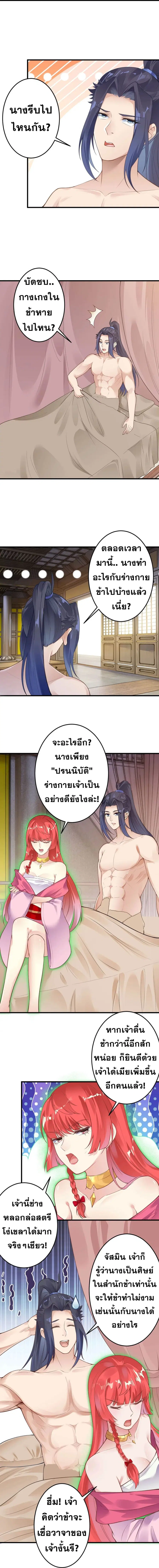 Against the Gods ตอนที่ 421 หน้า 12