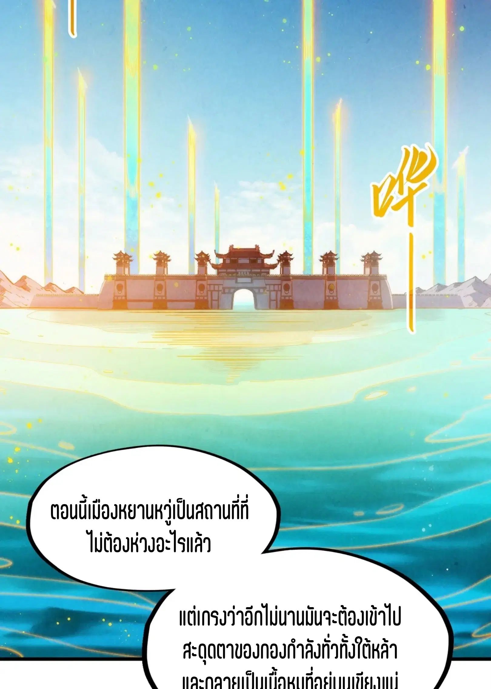 The Eternal Supreme ตอนที่ 277 หน้า 35