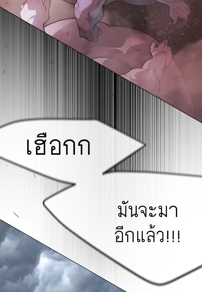 Superhuman Era ตอนที่ 179 หน้า 46