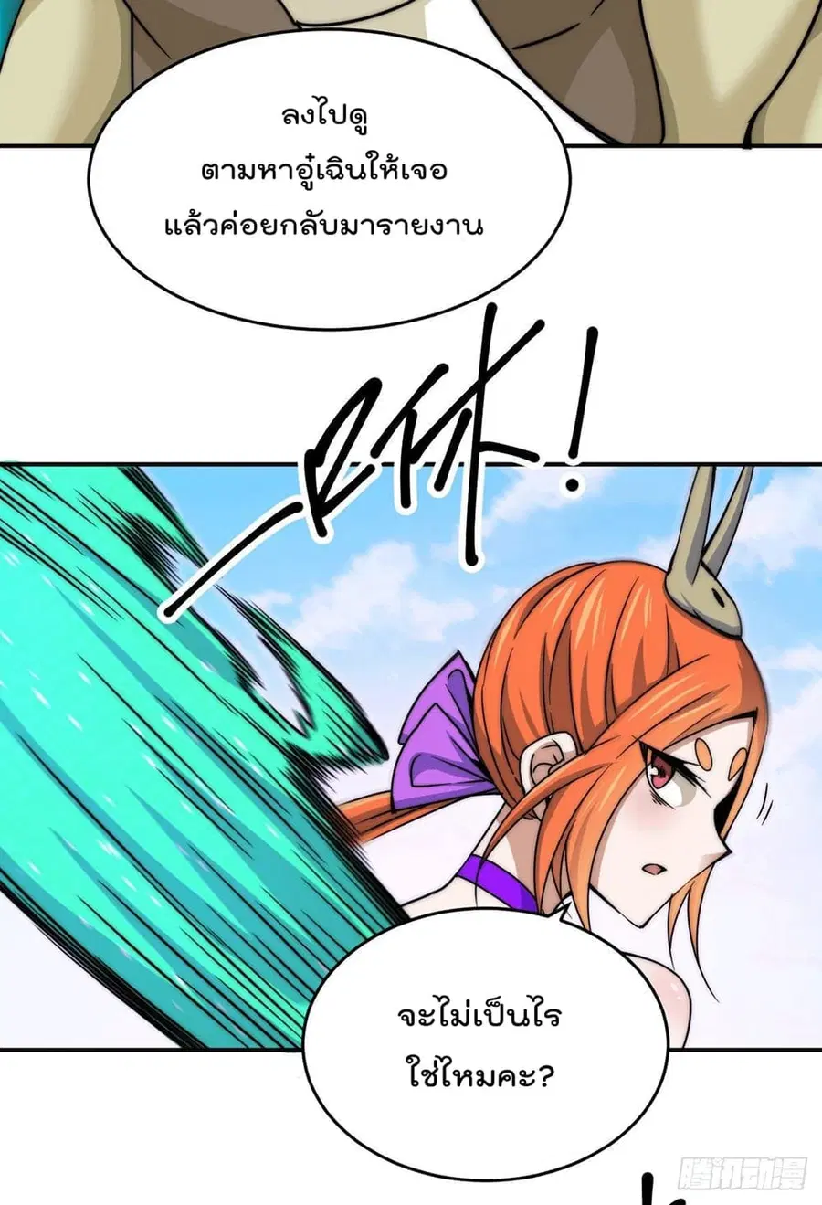 Who is your Daddy ตอนที่ 13 หน้า 48