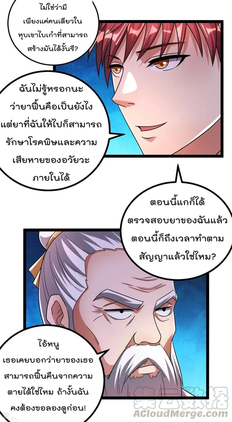Immortal King of City ตอนที่ 72 หน้า 5