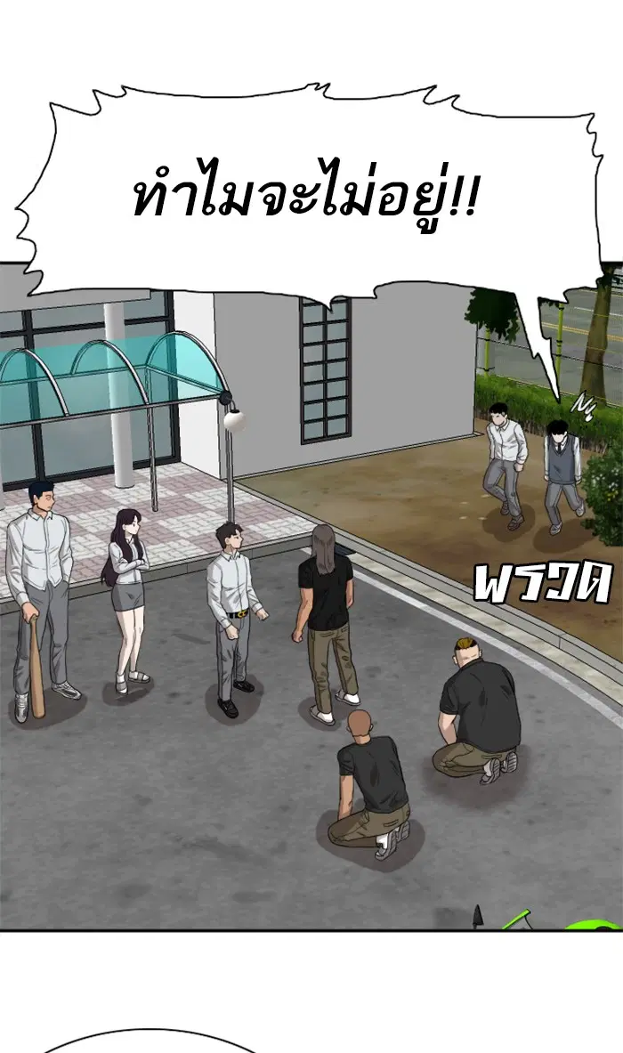 Bad Guy ตอนที่ 73 หน้า 94