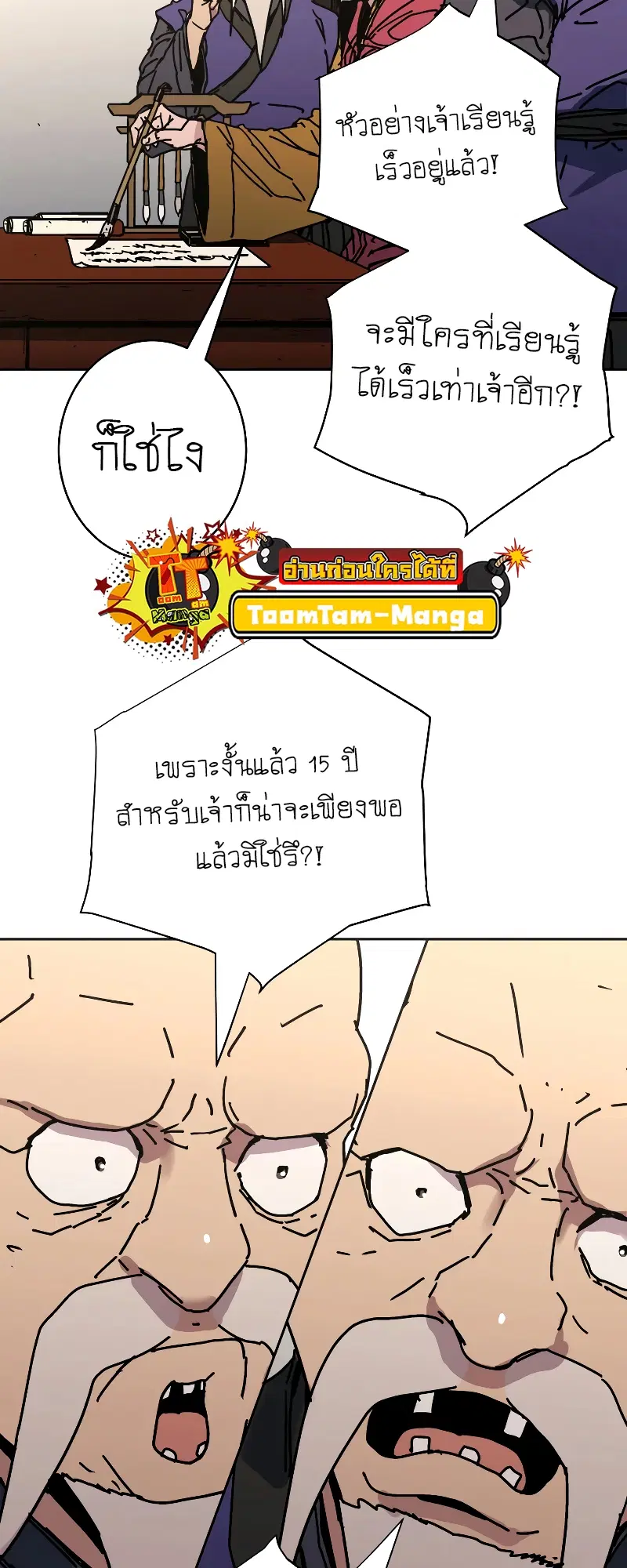 Peerless Dad ตอนที่ 257 หน้า 54