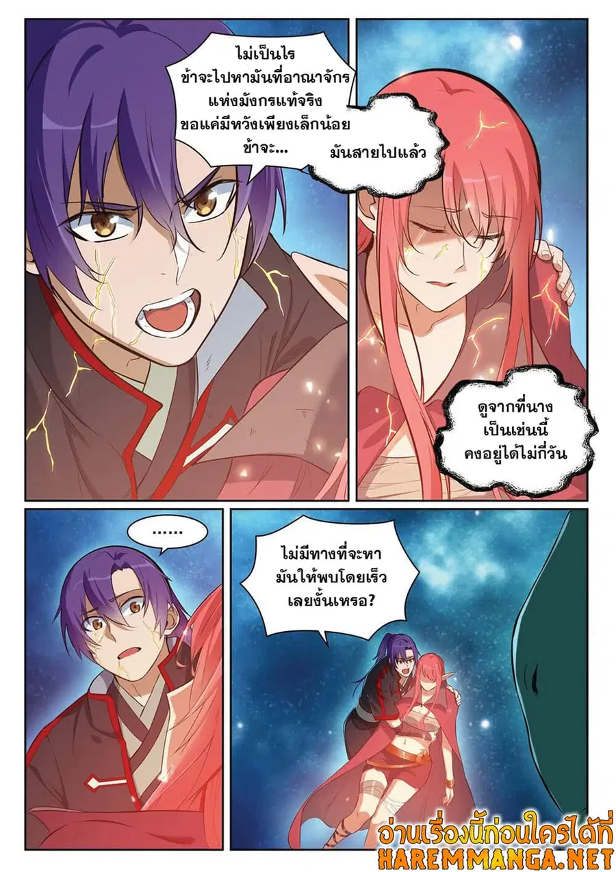 Bailian Chengshen ตอนที่ 393 หน้า 6