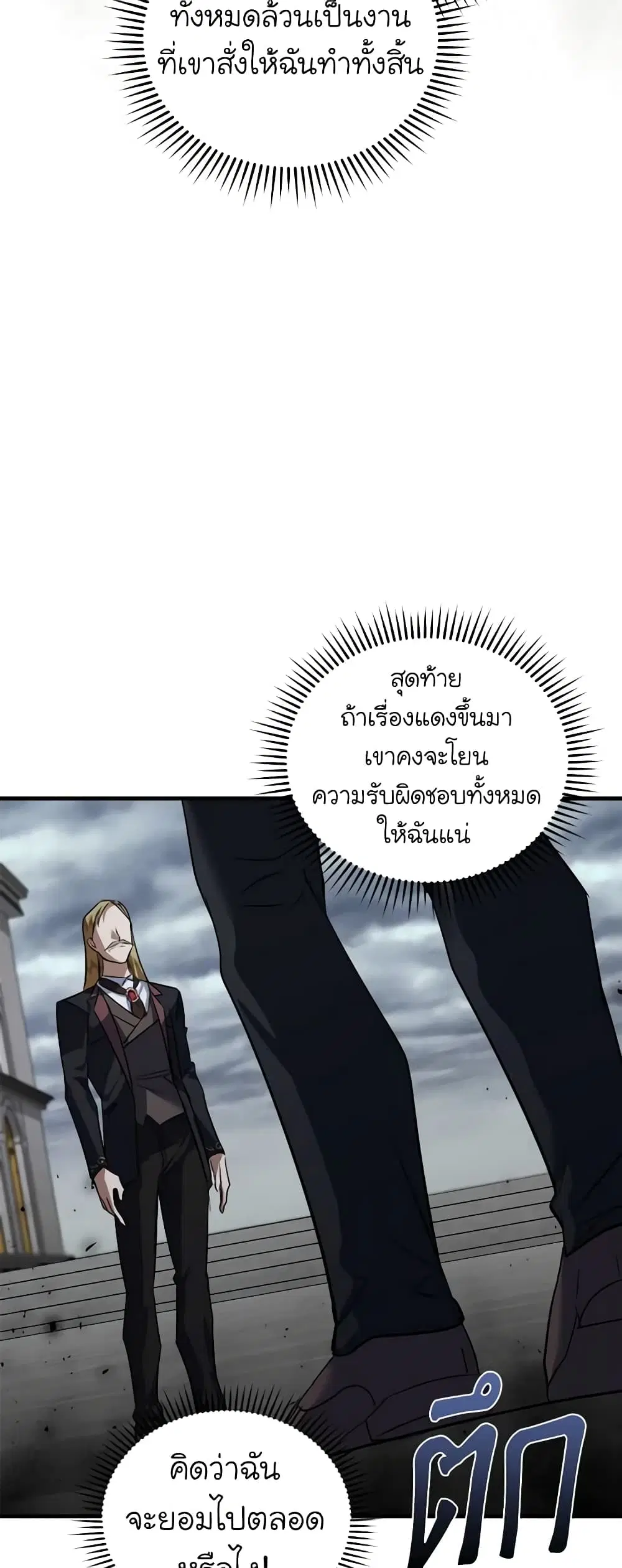 The Villainess Lives Again ตอนที่ 172 หน้า 26