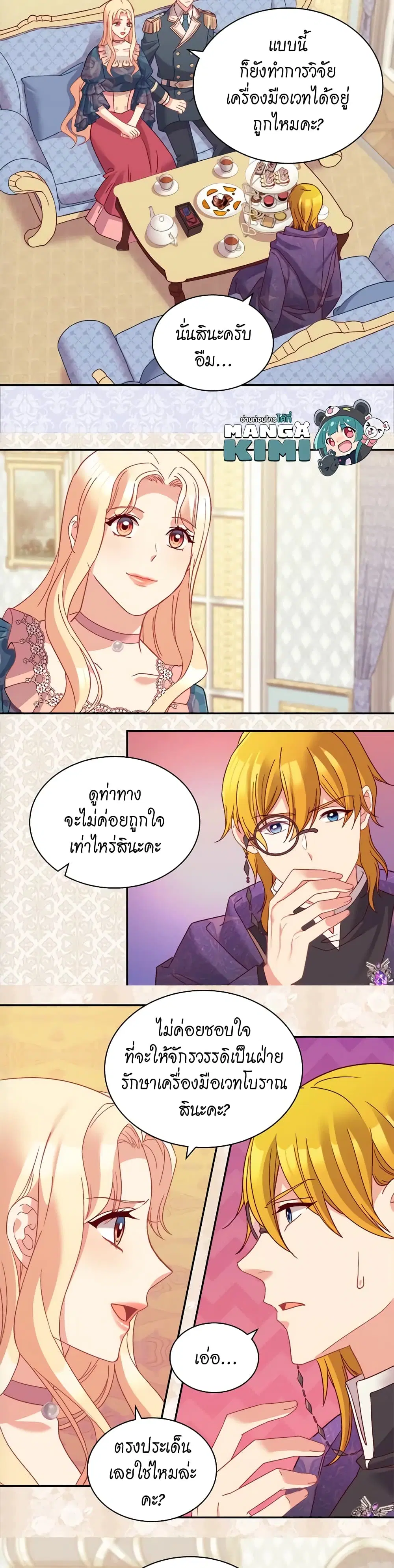 What It Takes to be a Villainess ตอนที่ 127 หน้า 5