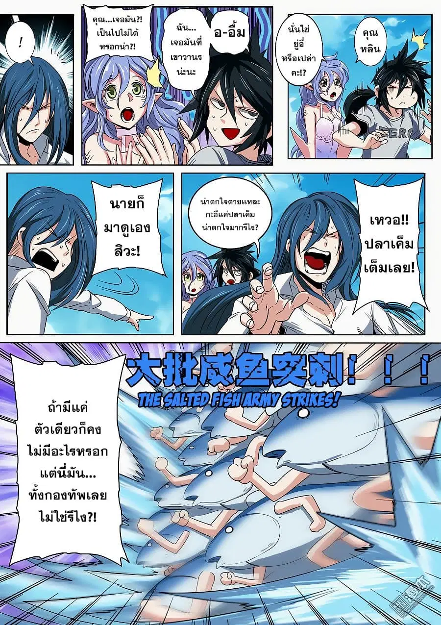Hero? I Quit A Long Time Ago ตอนที่ 70 หน้า 16