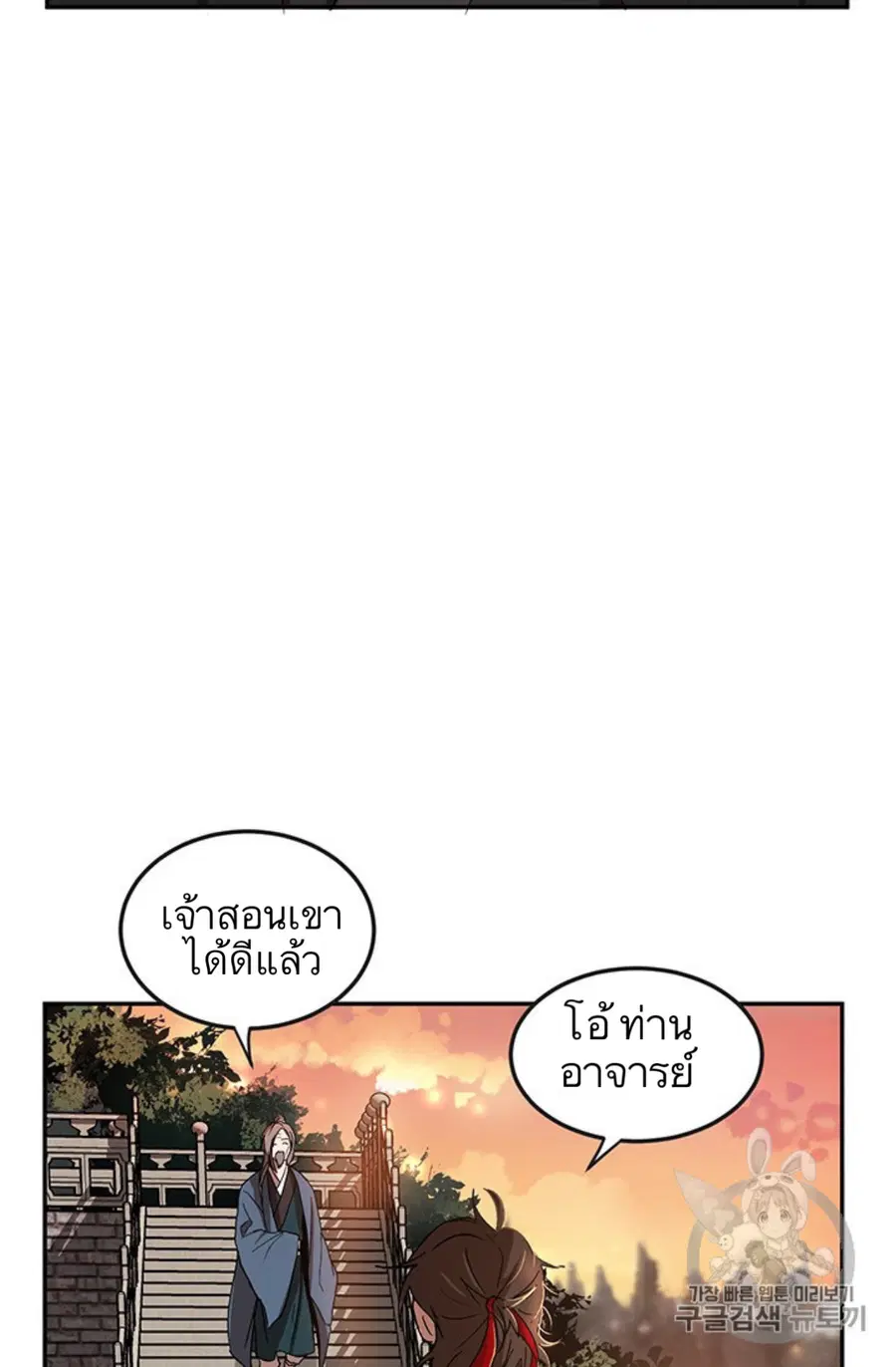 Path of the Shaman ตอนที่ 4 หน้า 97