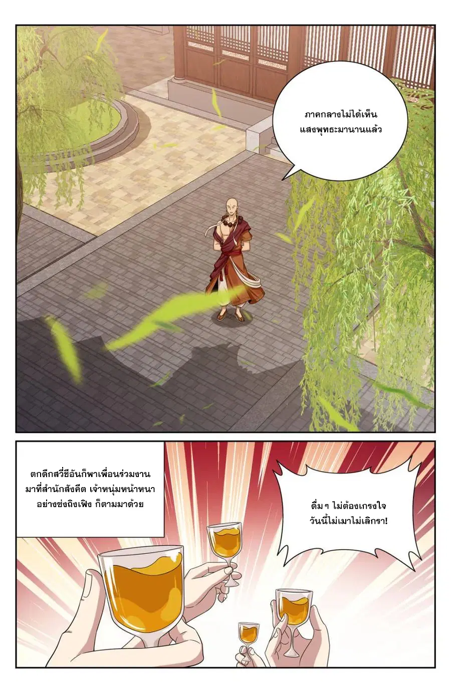 Nightwatcher ตอนที่ 359 หน้า 6