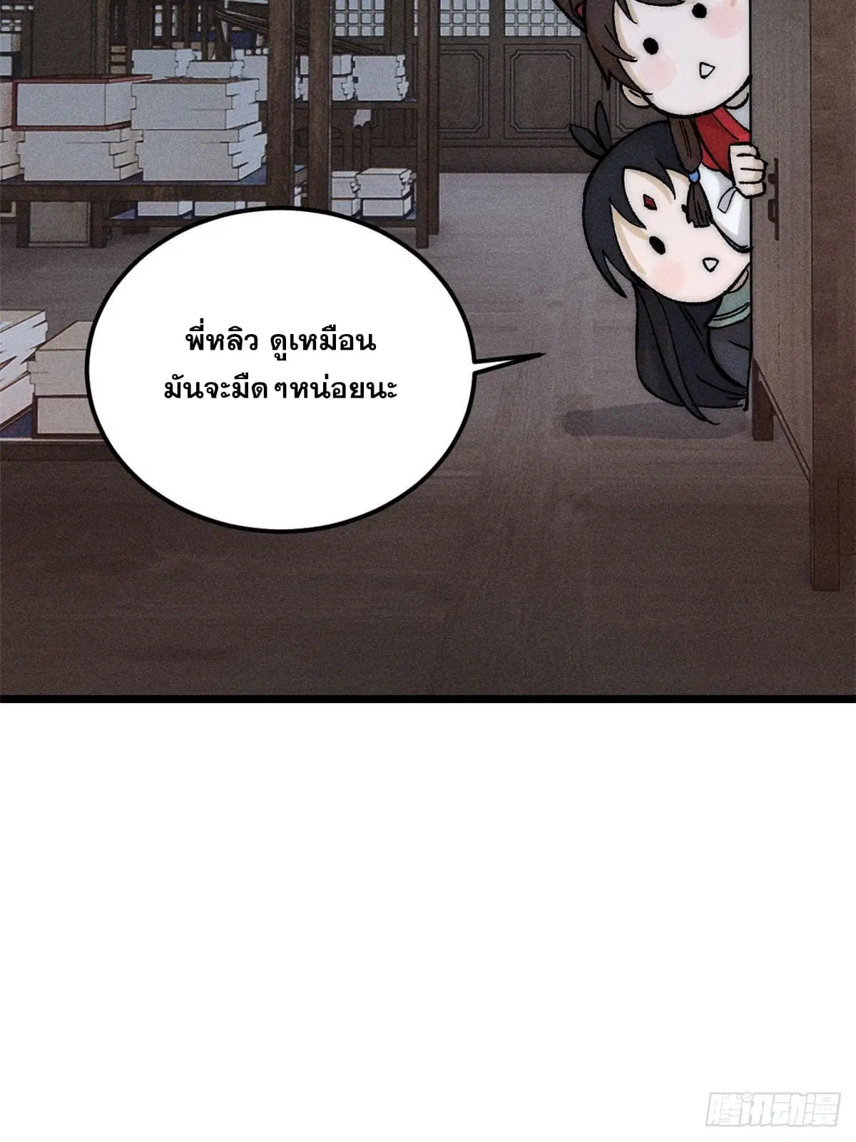 All Hail the Sect Leader ตอนที่ 248 หน้า 47