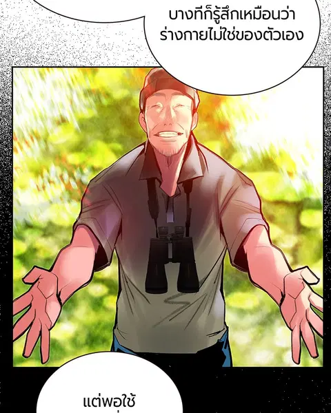 Jungle Juice ตอนที่ 46 หน้า 45
