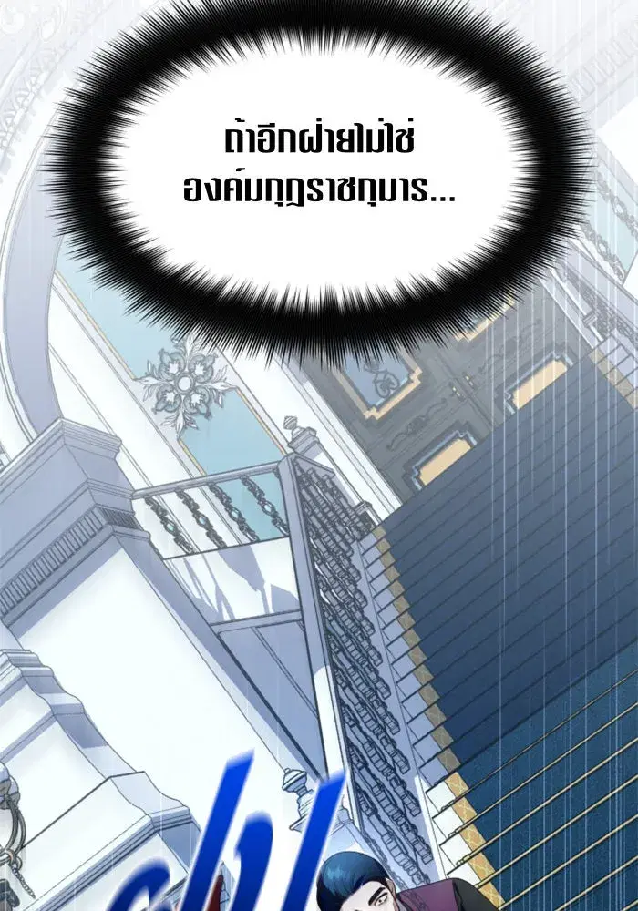 Your Throne ตอนที่ 70 หน้า 55