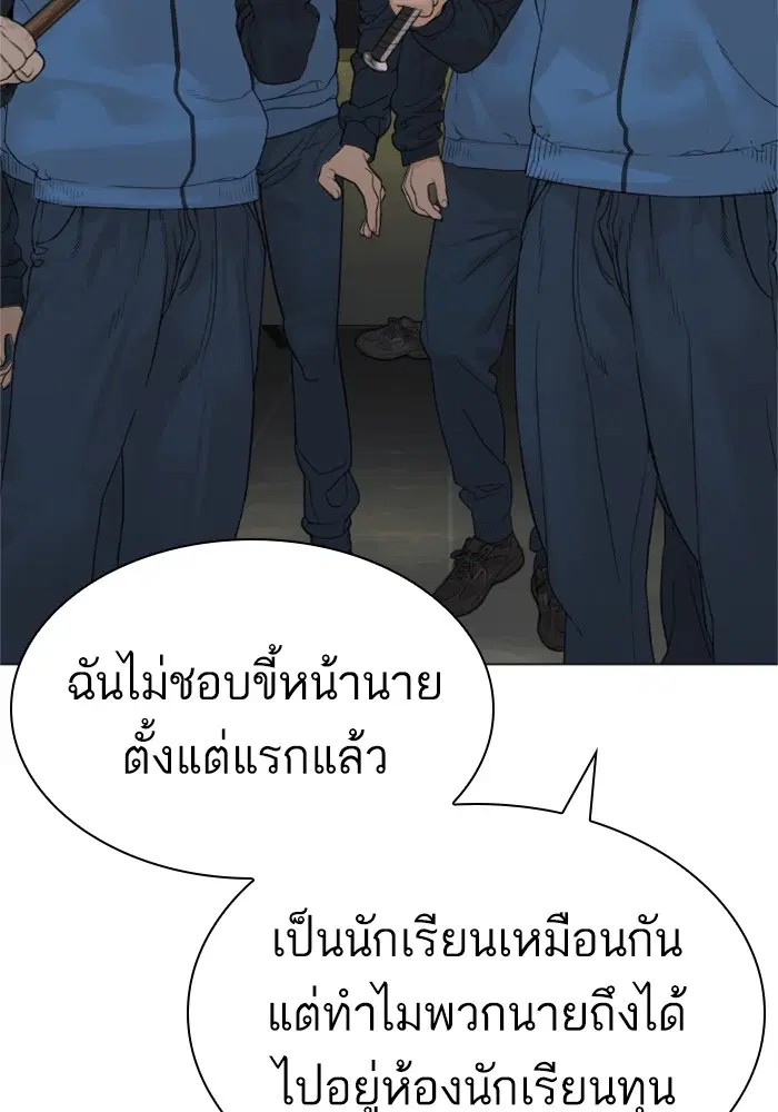 How to Fight ตอนที่ 158 หน้า 61