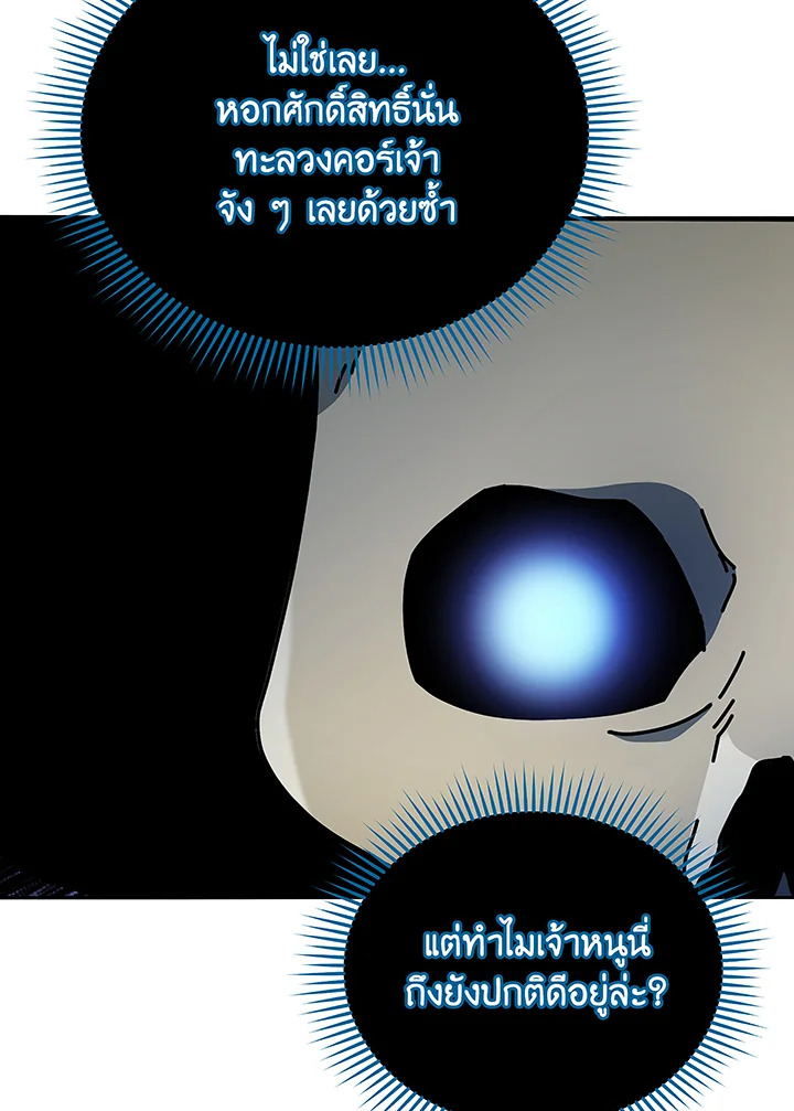 Necromancer Academy’s Genius Summoner ตอนที่ 49 หน้า 13