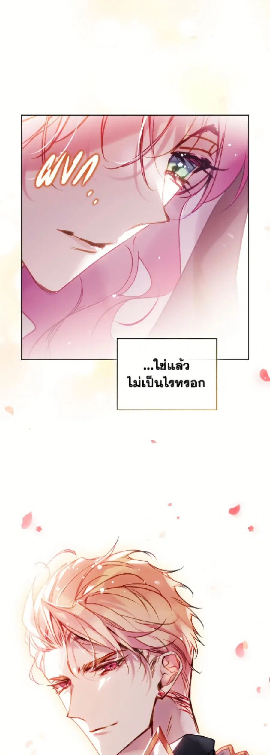 Death Is The Only Ending For The Villainess ตอนที่ 181 หน้า 34