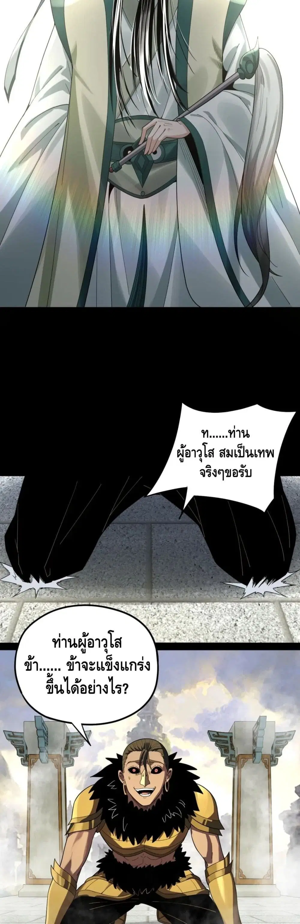 Villain is here ตอนที่ 61 หน้า 15
