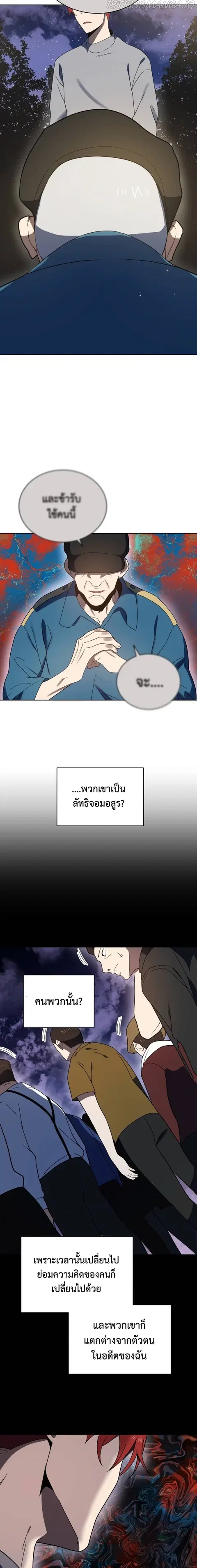 The Descent of the Demonic Master ตอนที่ 131 หน้า 11