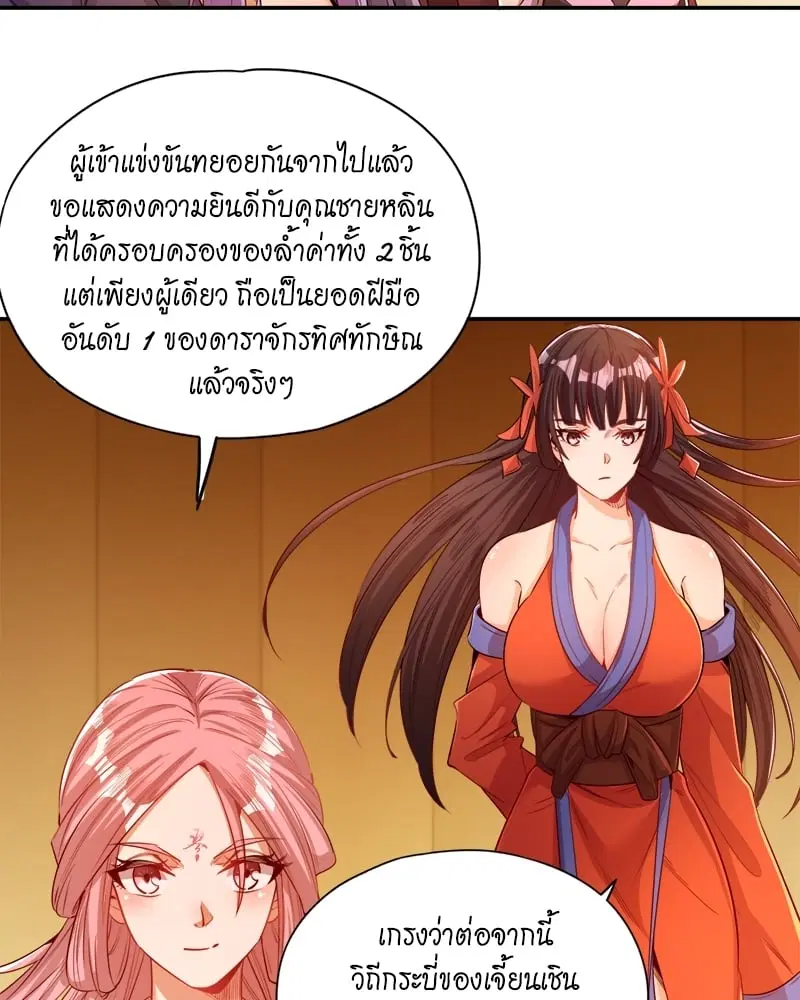 The Time of Rebirth ตอนที่ 90 หน้า 8