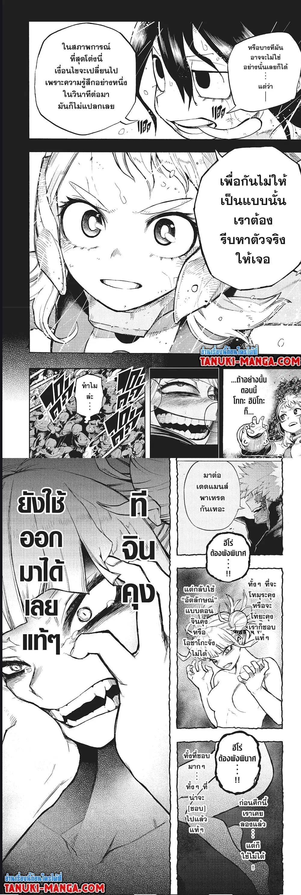 Boku no Hero Academia (My Hero Academia) ตอนที่ 382 หน้า 2