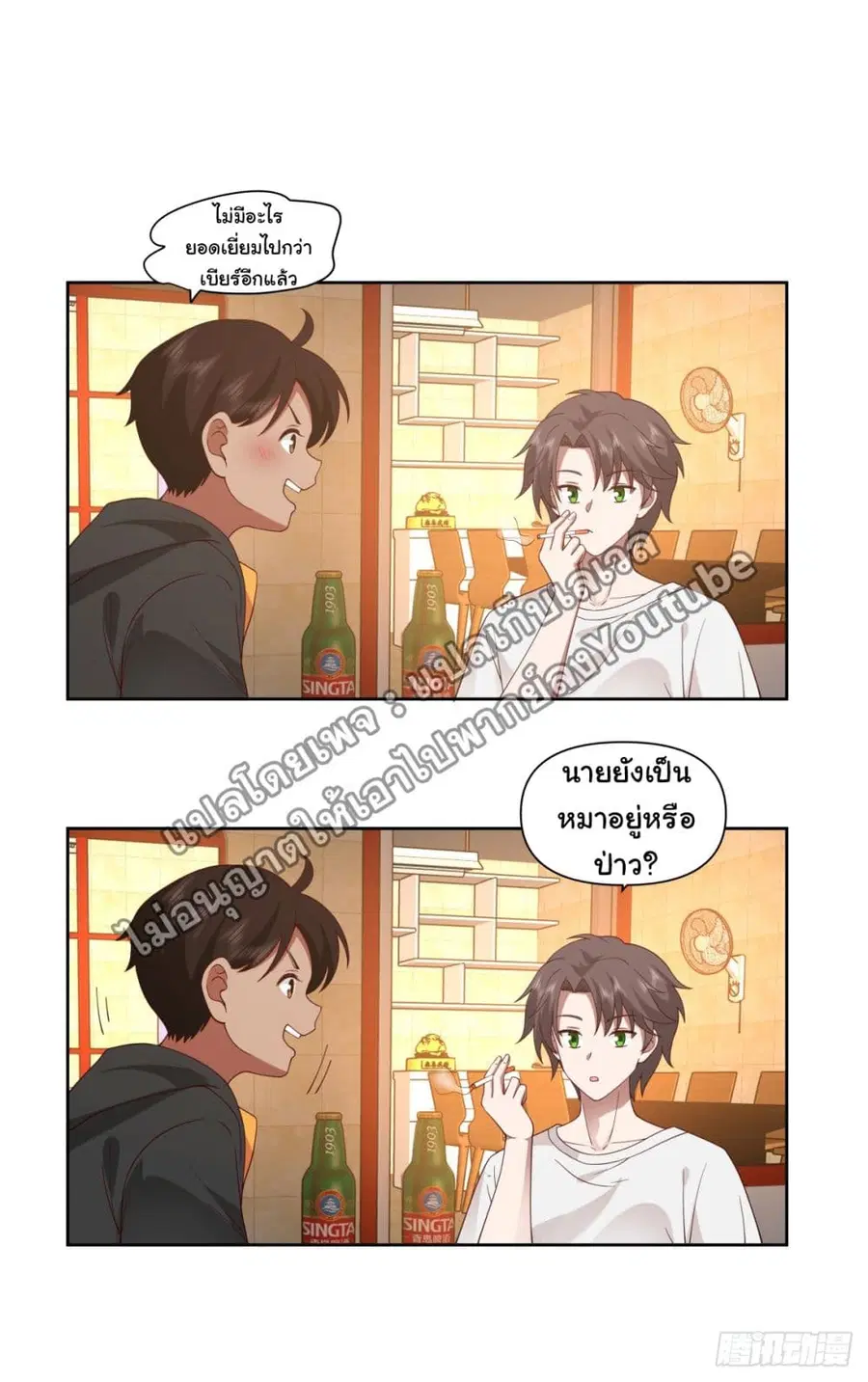 I Really Don’t Want to be Reborn ตอนที่ 91 หน้า 5