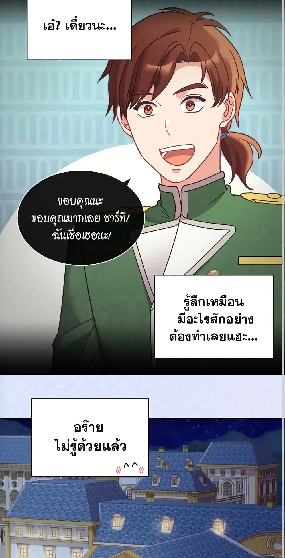 What It Takes to be a Villainess ตอนที่ 149 หน้า 27