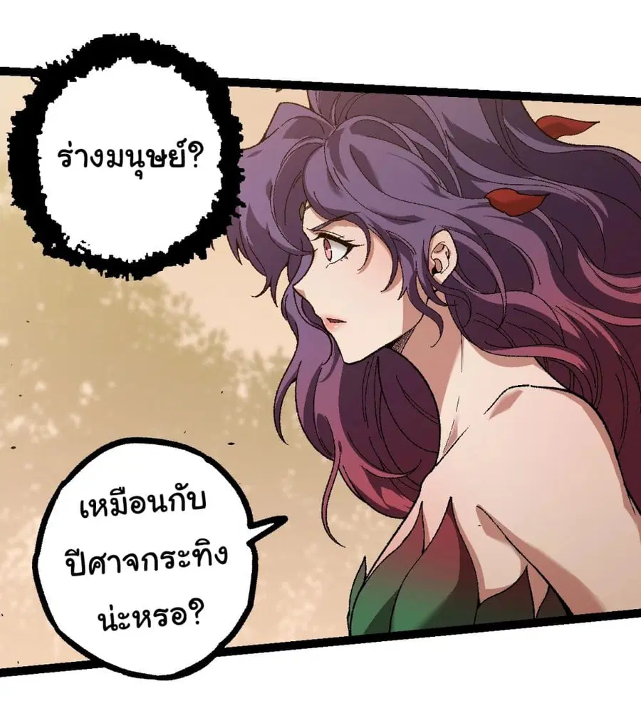 Evolution Begins With A Big Tree ตอนที่ 150 หน้า 16