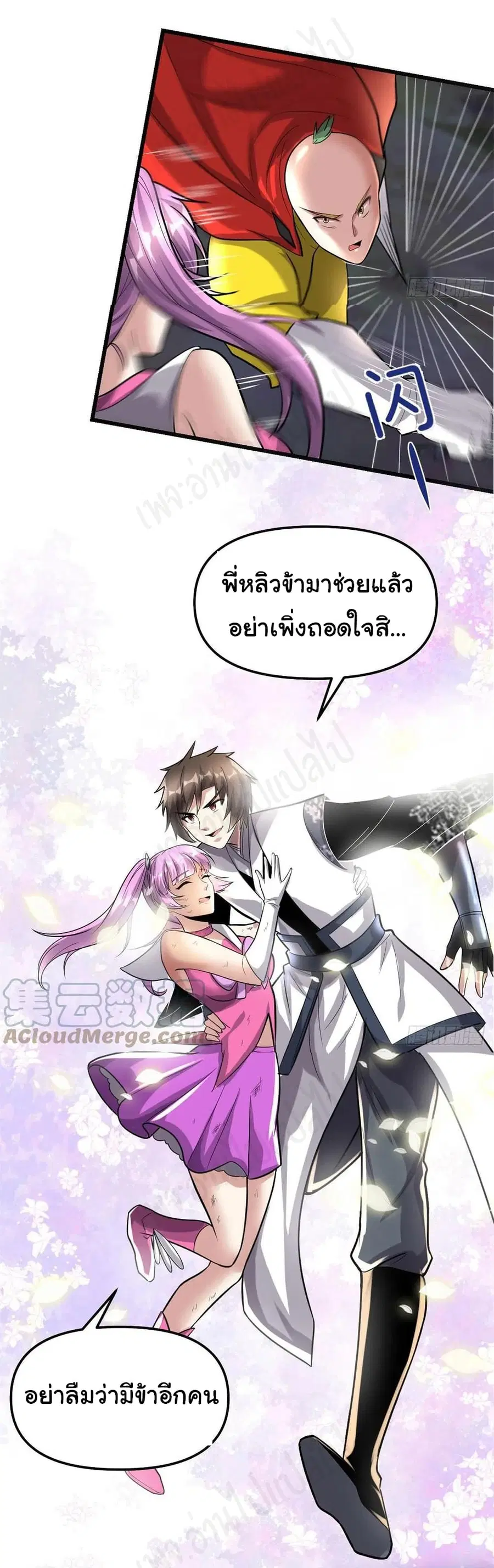 I might be A Fake Fairy ตอนที่ 217 หน้า 14